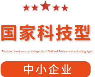 祝賀漯河市紅黃藍(lán)電子科技有限公司通過(guò)“國(guó)家科技型中小企業(yè)”認(rèn)定！
