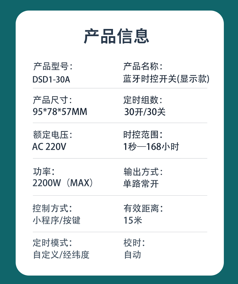 藍(lán)牙時控開關(guān)顯示款詳情頁-121712_12.jpg